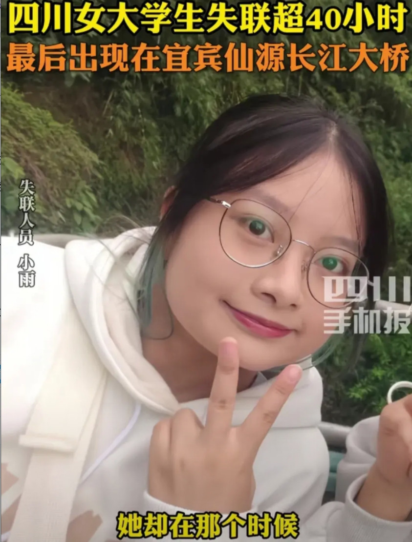 家人们，出大事了！四川有个19岁女大学生突然失踪，到现在都4天没消息了，