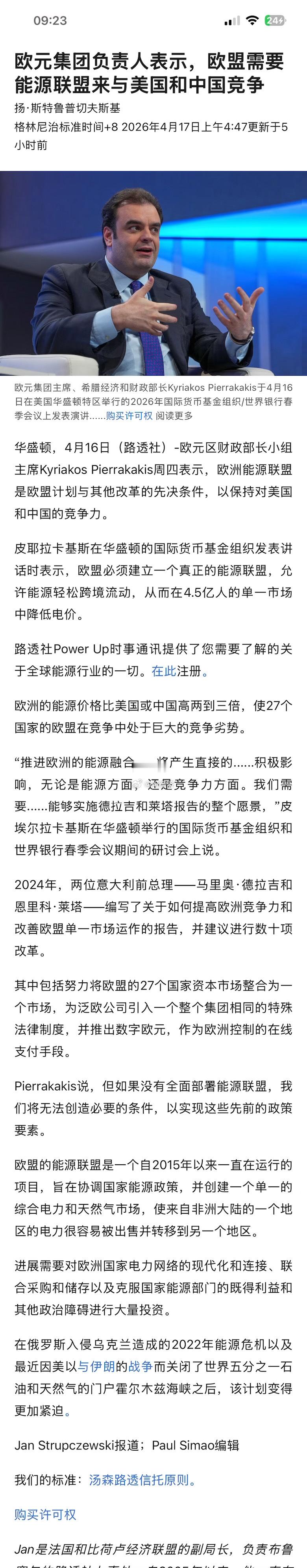 欧元区金融部长小组主席KyriakosPierrakakis周四表示，一个欧洲