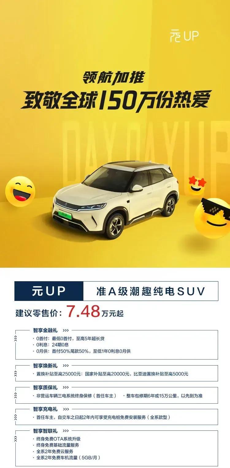 吉利用星愿打海豚海鸥，那比亚迪用元up反击星愿没毛病吧。新的领航型续航里程30