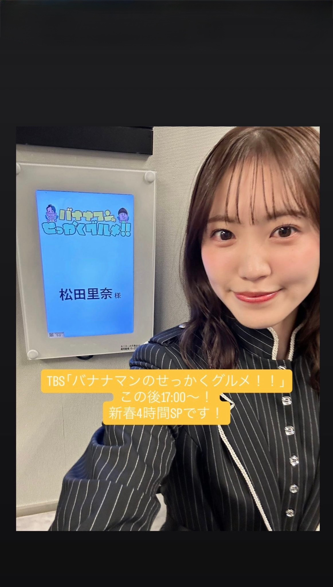 松田里奈　せっかくグルメ