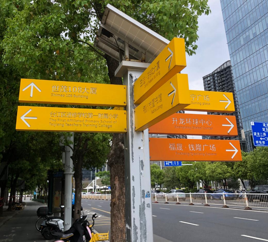 虽然福州“世茂518”大厦已经基本不可能了，但路面指示牌还尚未更新，总给人一种“