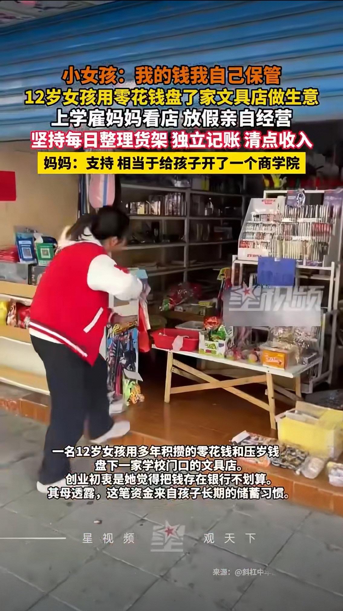 12岁女孩“盘下”文具店火了！自己出钱、雇妈看店，一句话戳中无数家长：这才是顶级