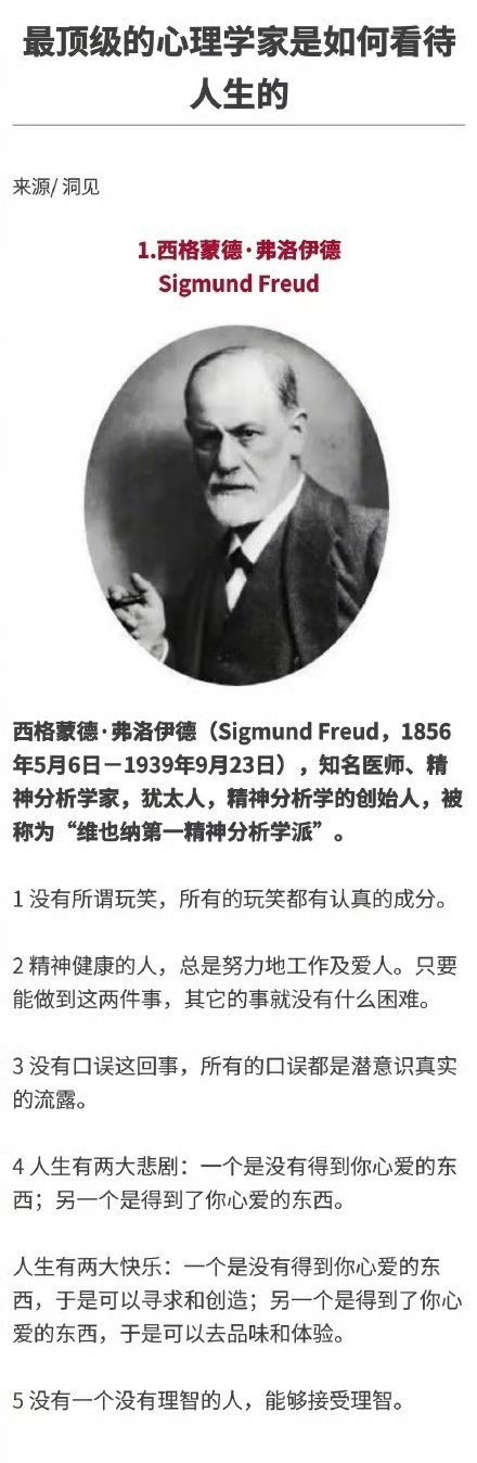 心理学家如何看待人生