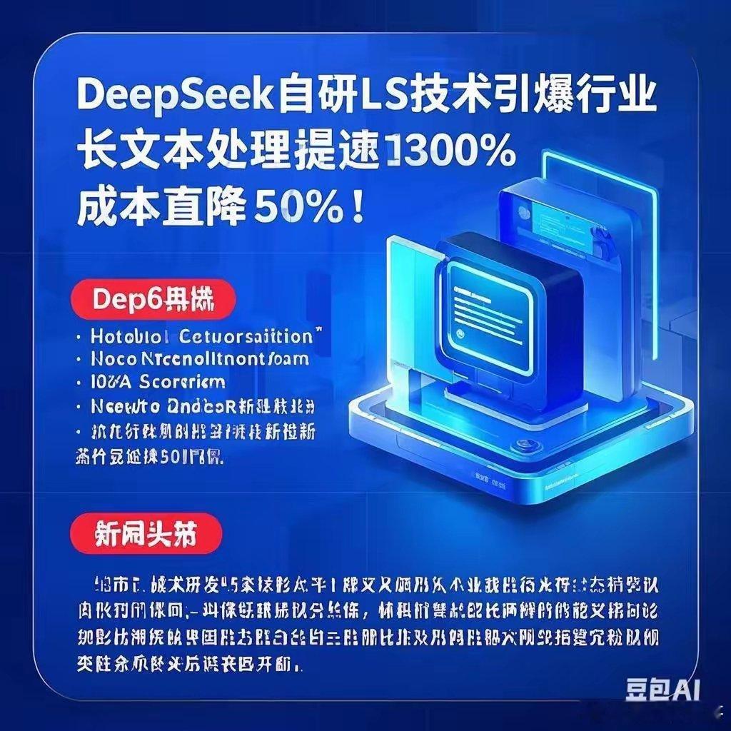 中国AI再出黑科技！DeepSeek自研NSA技术引爆行业中国AI再出黑科技！D