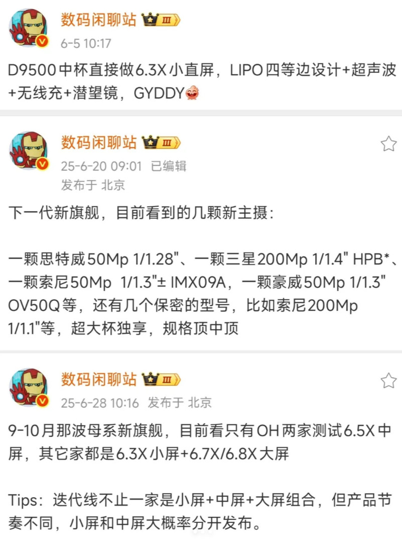 2025下半年旗舰手机前瞻预计要发布的旗舰机型有：vivoX300、小米16，