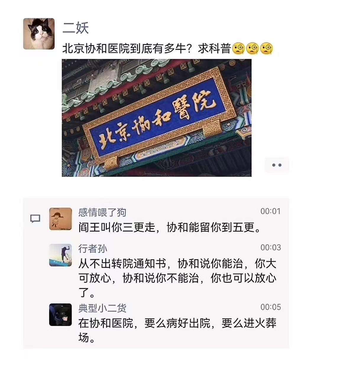 第一次清晰的认识到协和医院到底有多牛.....