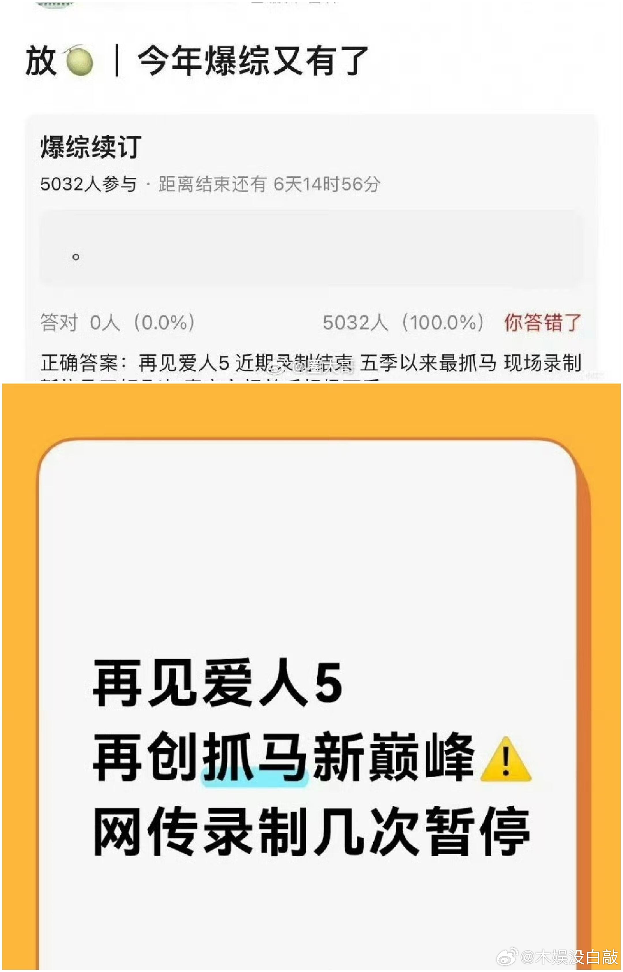 曝再见爱人5录制几次暂停哈哈哈哈哈没想到《再见爱人5》要成五季以来，最抓马的的一