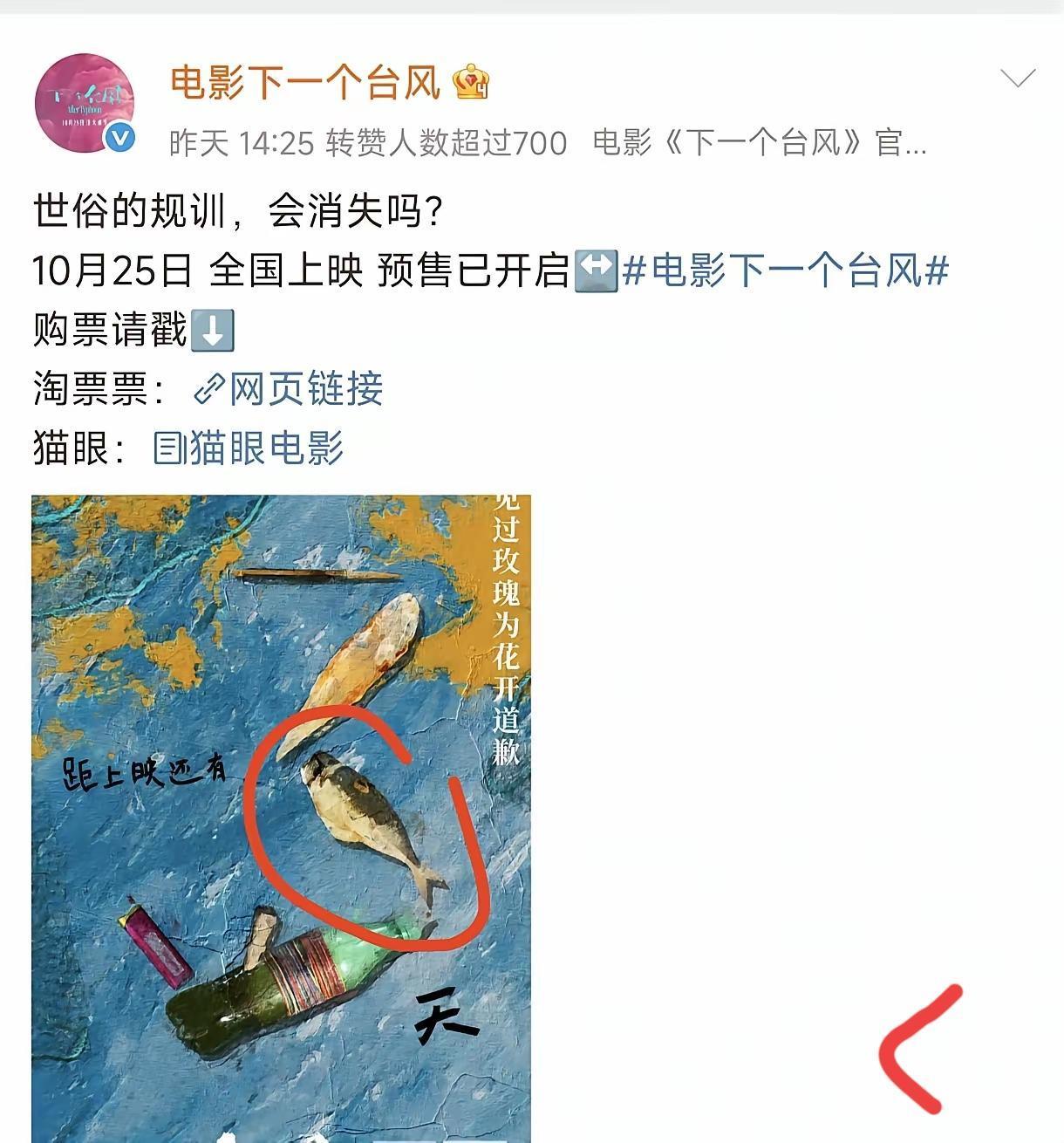 方励编剧的新电影《下一个台风》最新海报里放了一条死鱼，可是电影跟鱼没有关系啊，为