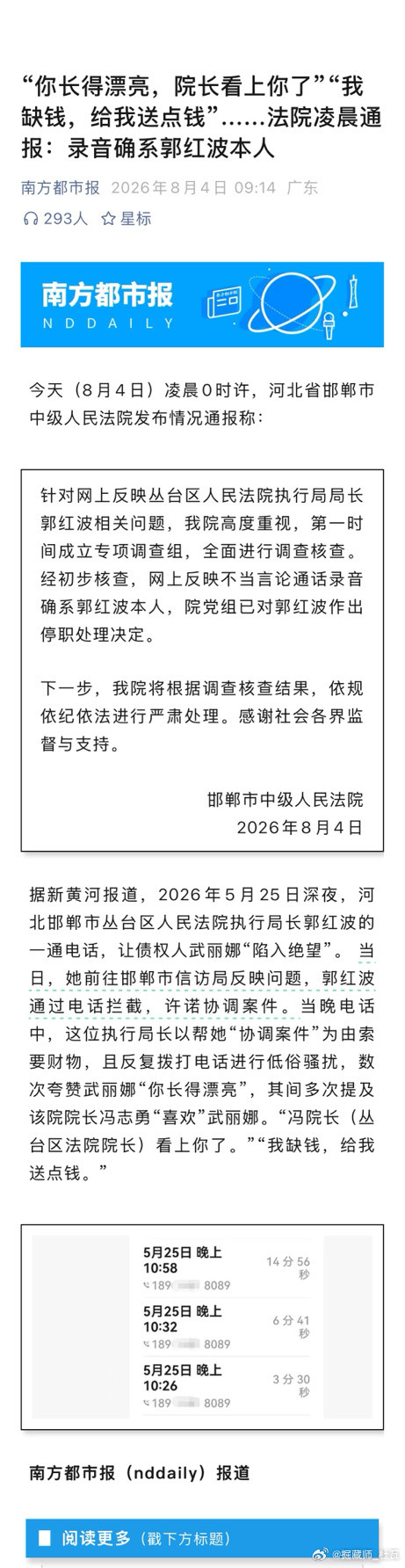 有网友评论，郭红波局长坦率，勇敢，处处为上级着想，细致到上级的命根子。这样的局长