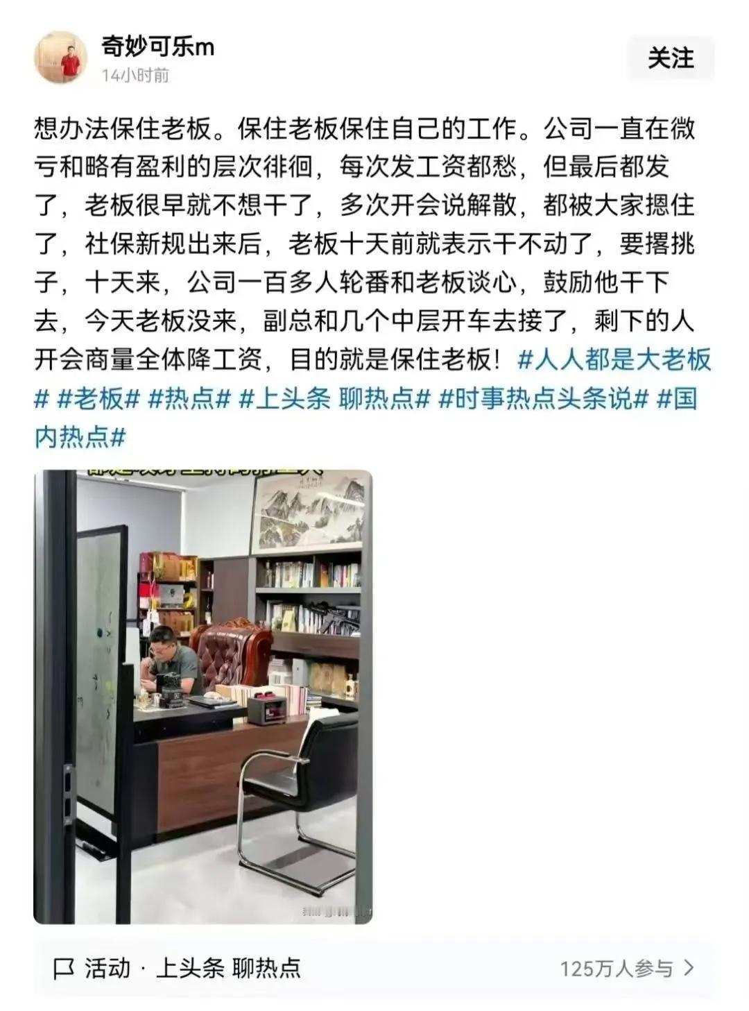 保住老板这是我在网络上看到了，没有前因后果，也没有时间地点名称，很难判断真假