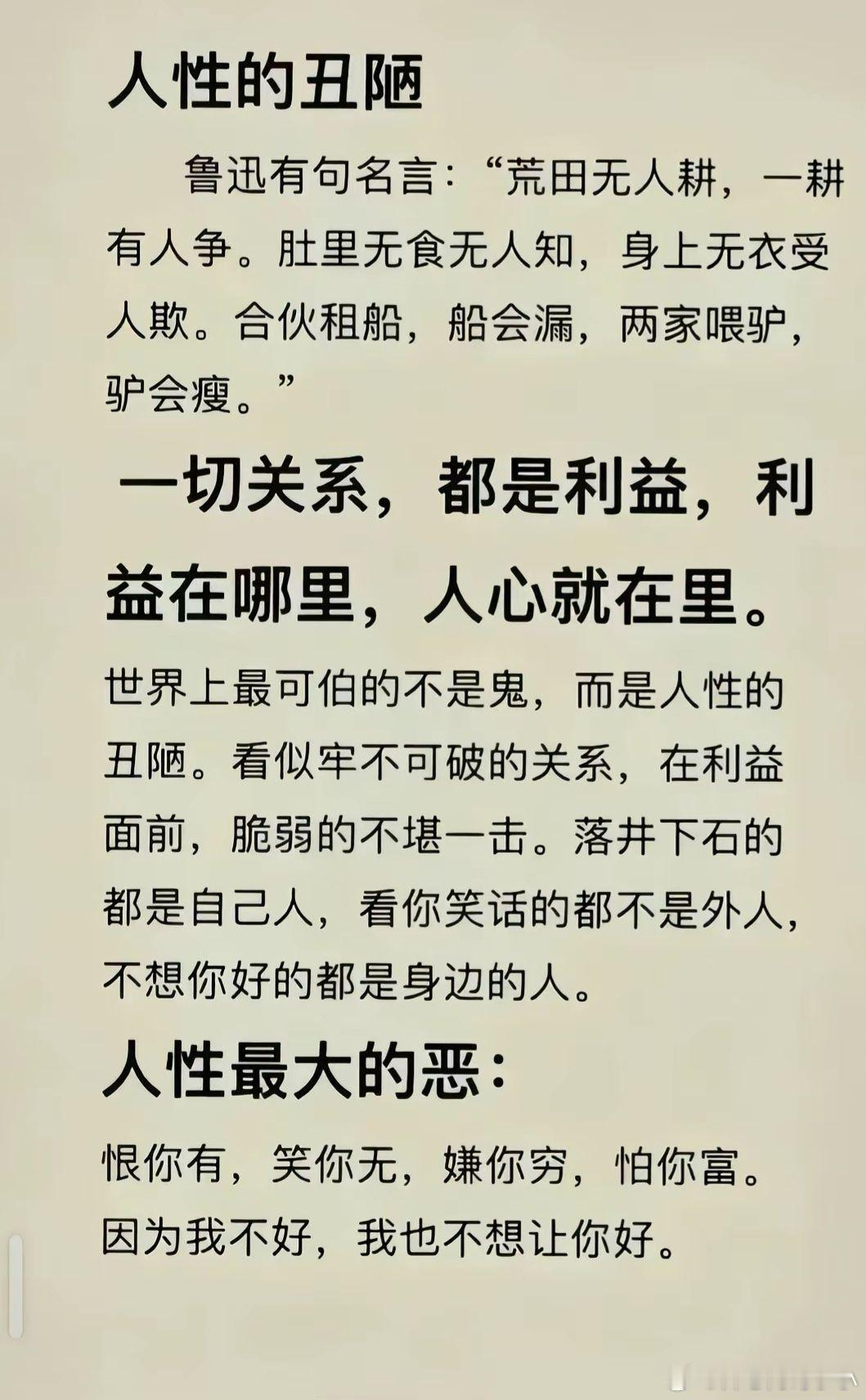 一切关系都是利益。利益在哪里人心就在哪里。