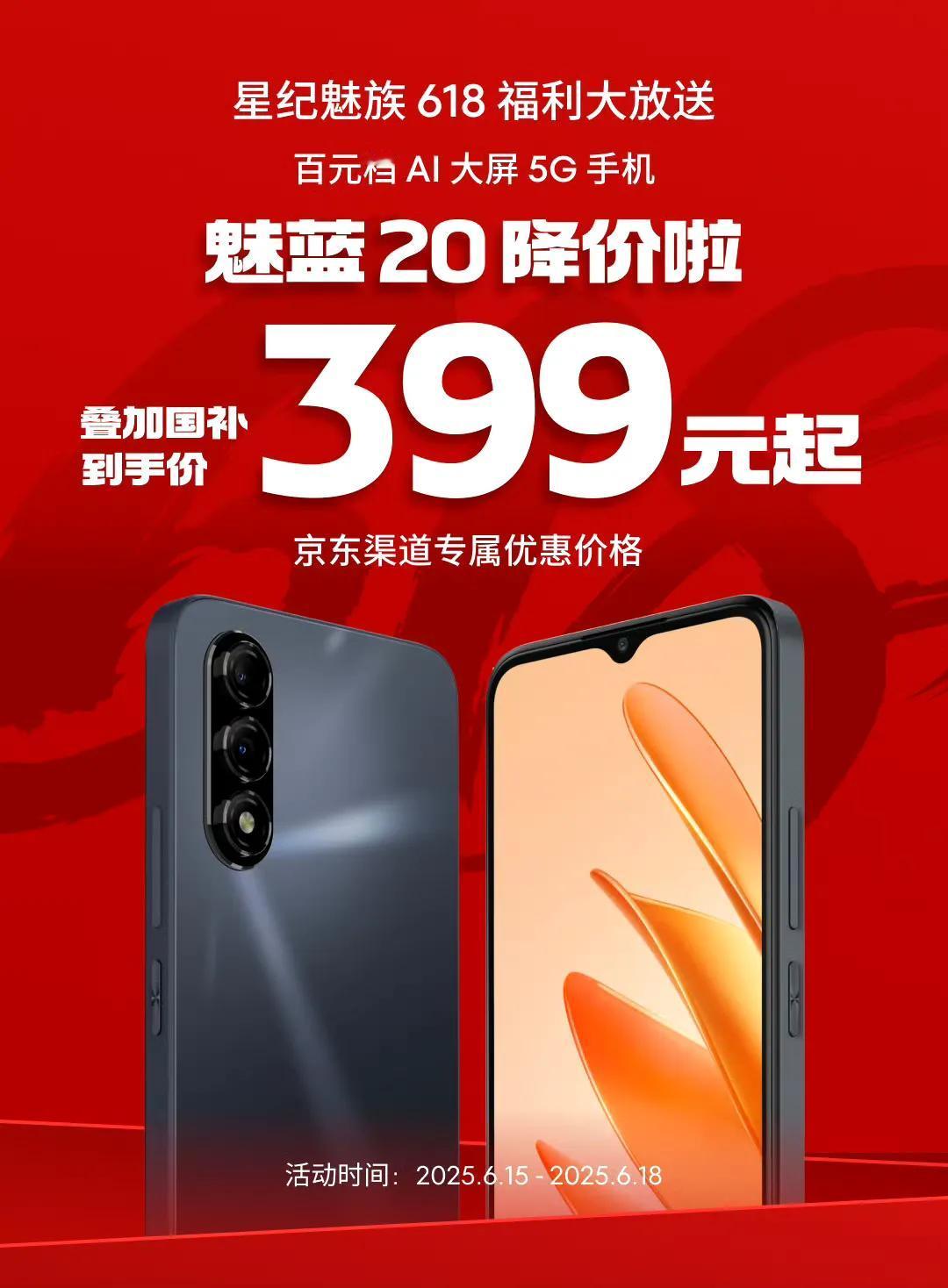 这应该是目前最便宜的5G手机，魅蓝20，6+128GB只需399元。紫光展锐
