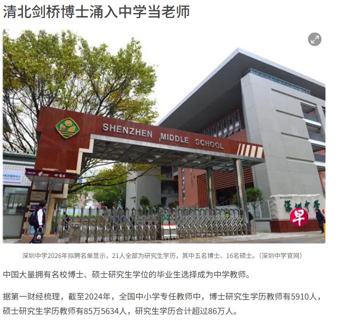 根据《联合早报》9月14日报道，中国大量拥有名校博士、硕士学位的毕业生选择成为中
