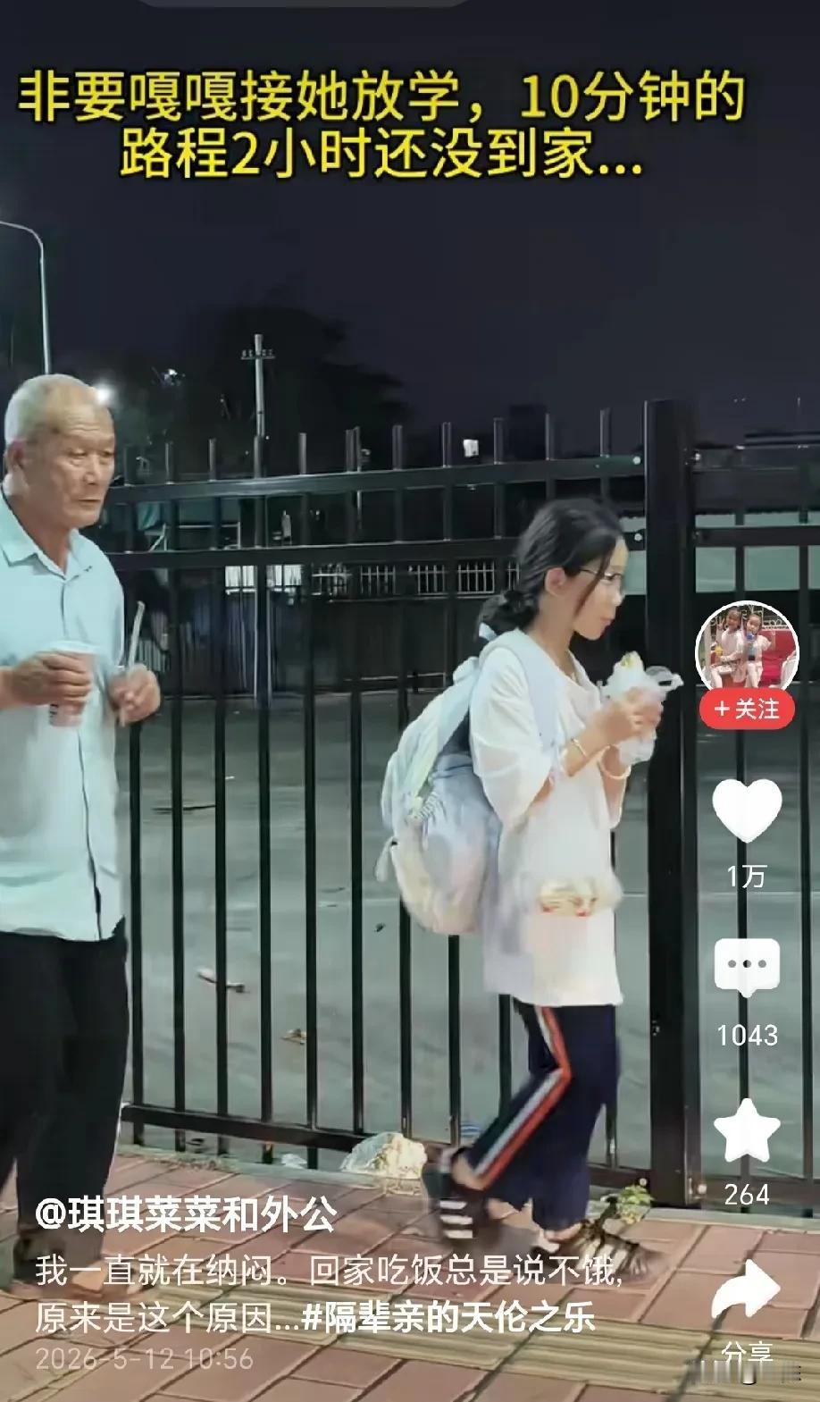 每次孩子放学，外公总是特别积极，10分钟的路程，硬生生走了2小时还没到家，
