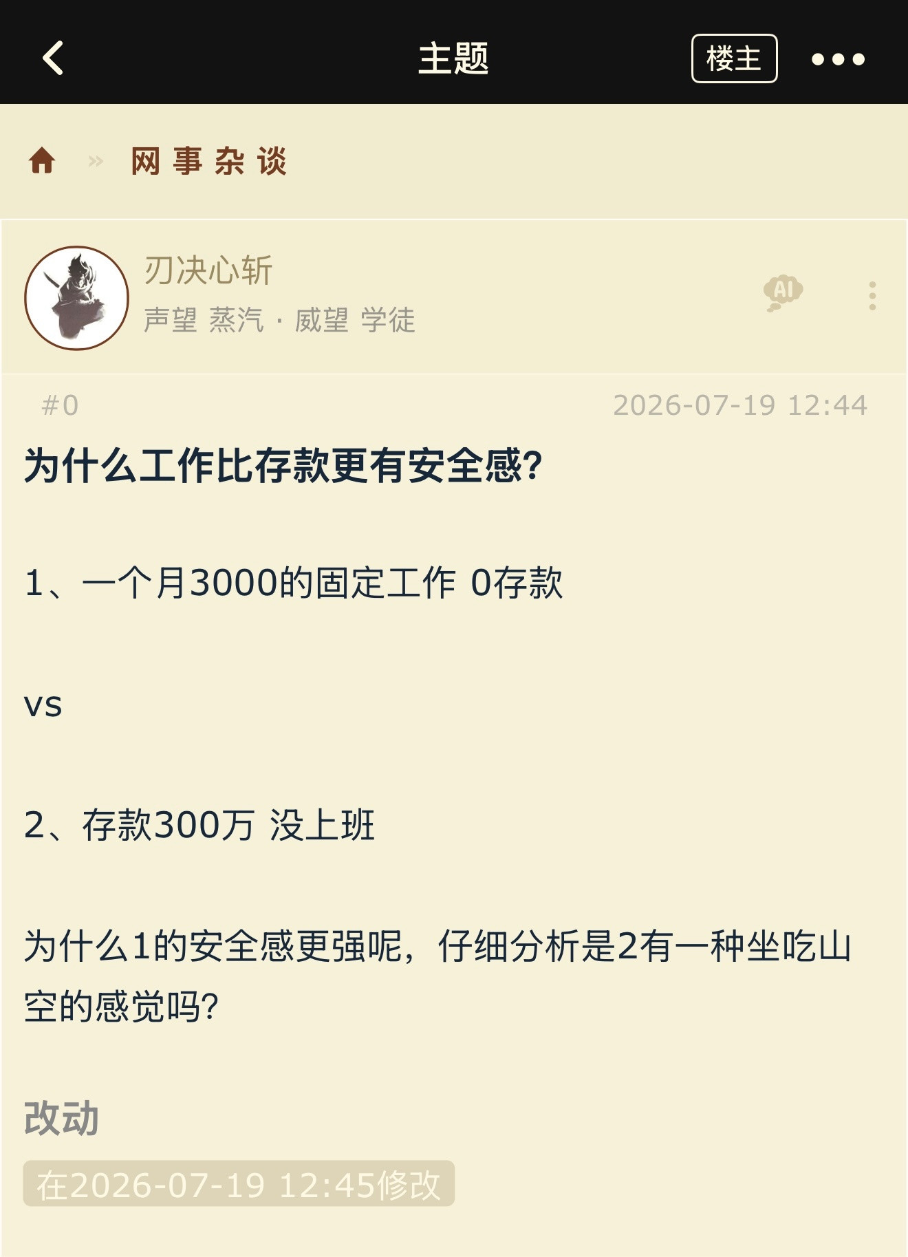 月薪3000和能有300万现金流的人，已经差了不知道几个阶层了…