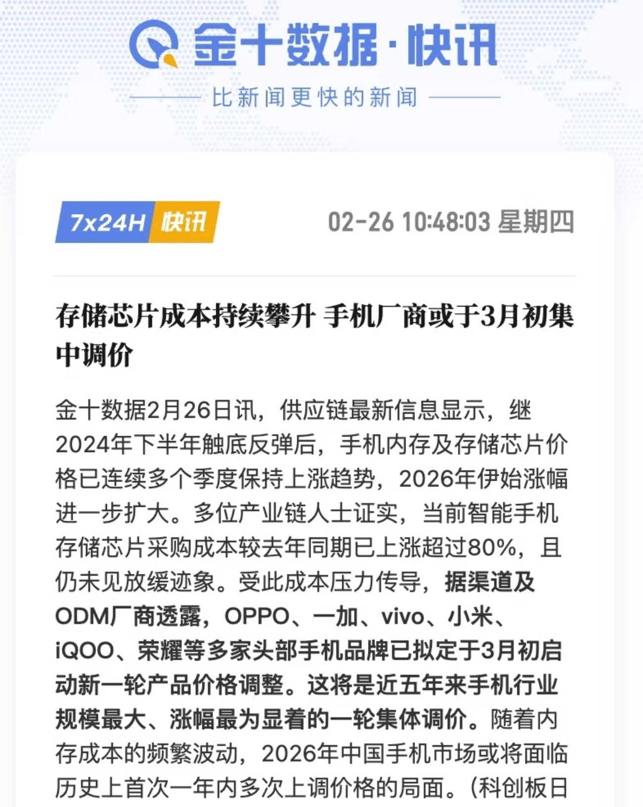 手机涨价手机内存要涨价了，大家准备换了吗？什么？已发布的手机都要涨价！内存的涨