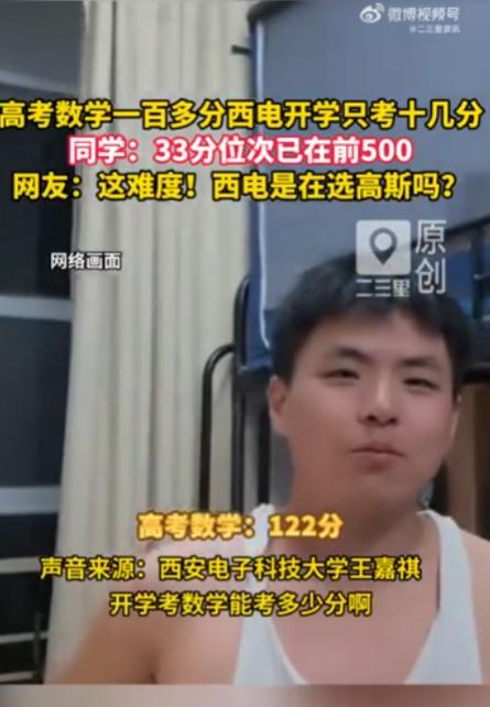 西安电子科技大学开学摸底考把全网惊到了，5800多新生参加，好多高考数学130多