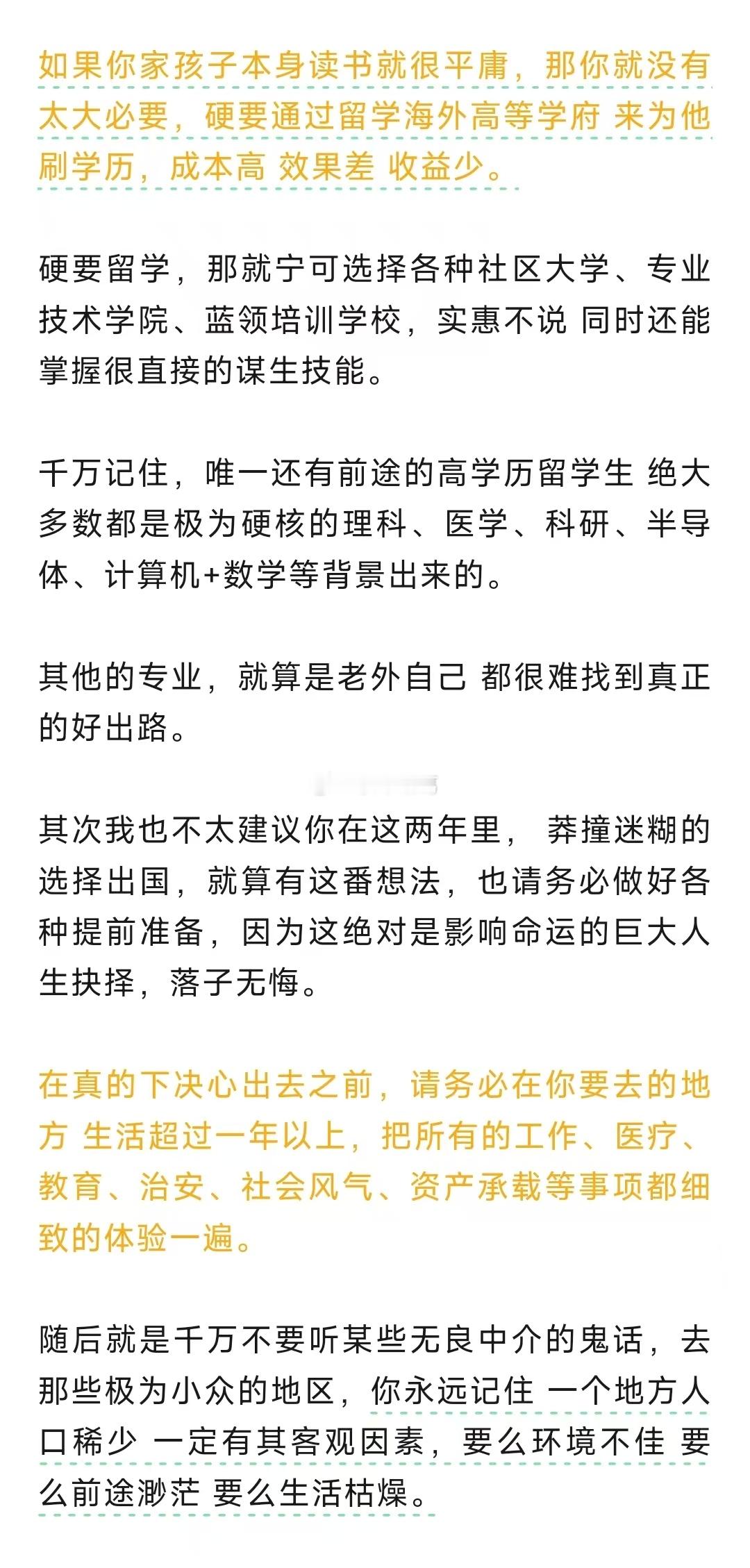 要不要通过海外留学来给孩子刷学历？