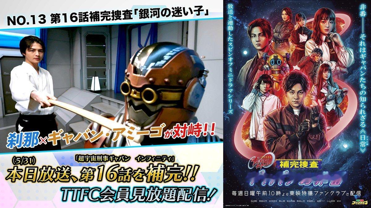 超宇宙刑事ギャバンインフィニティ補完捜査今回のギャバンの非番は…ギ