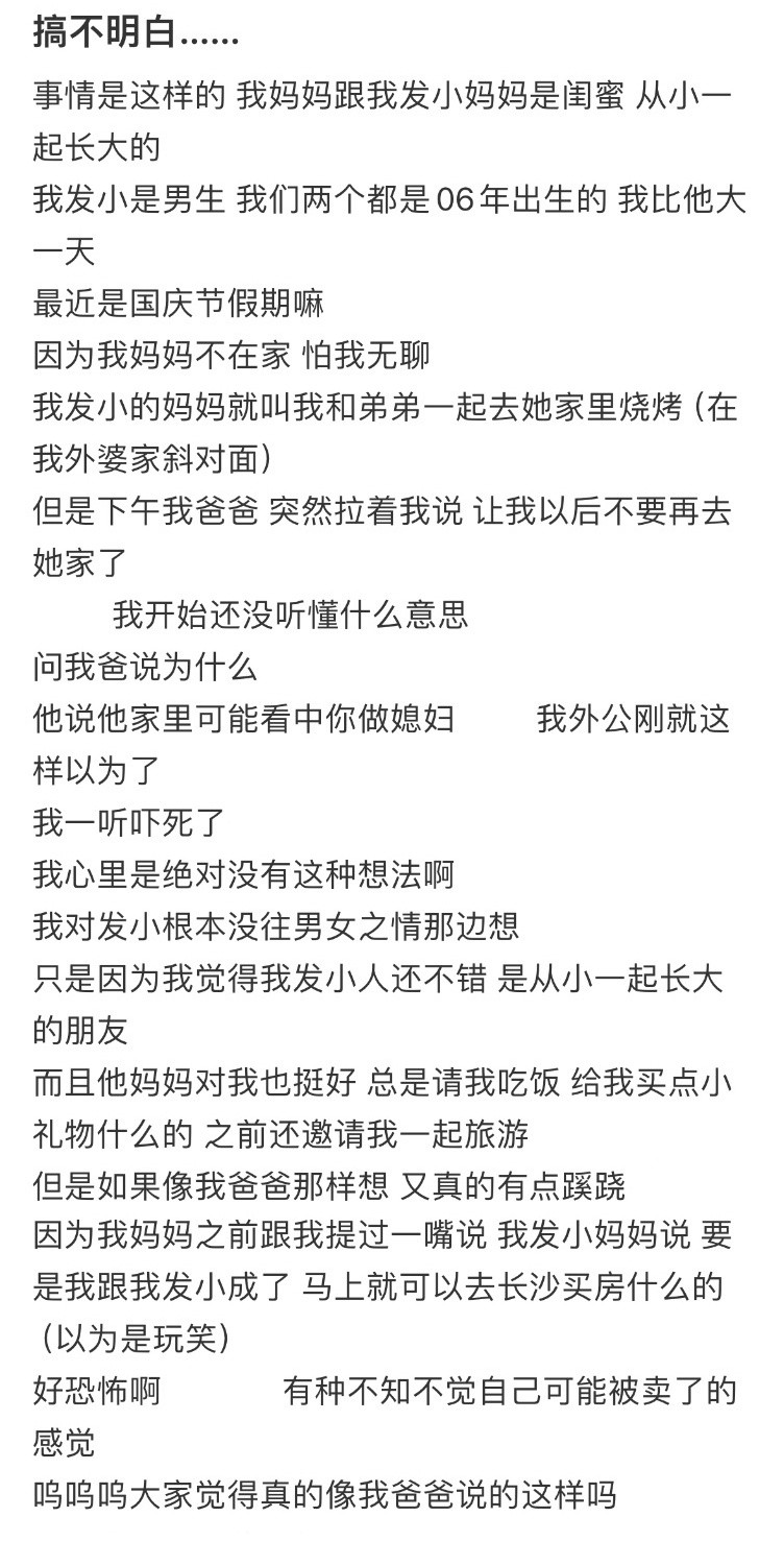 爸爸让我不要再去发小家里了！！！​​​