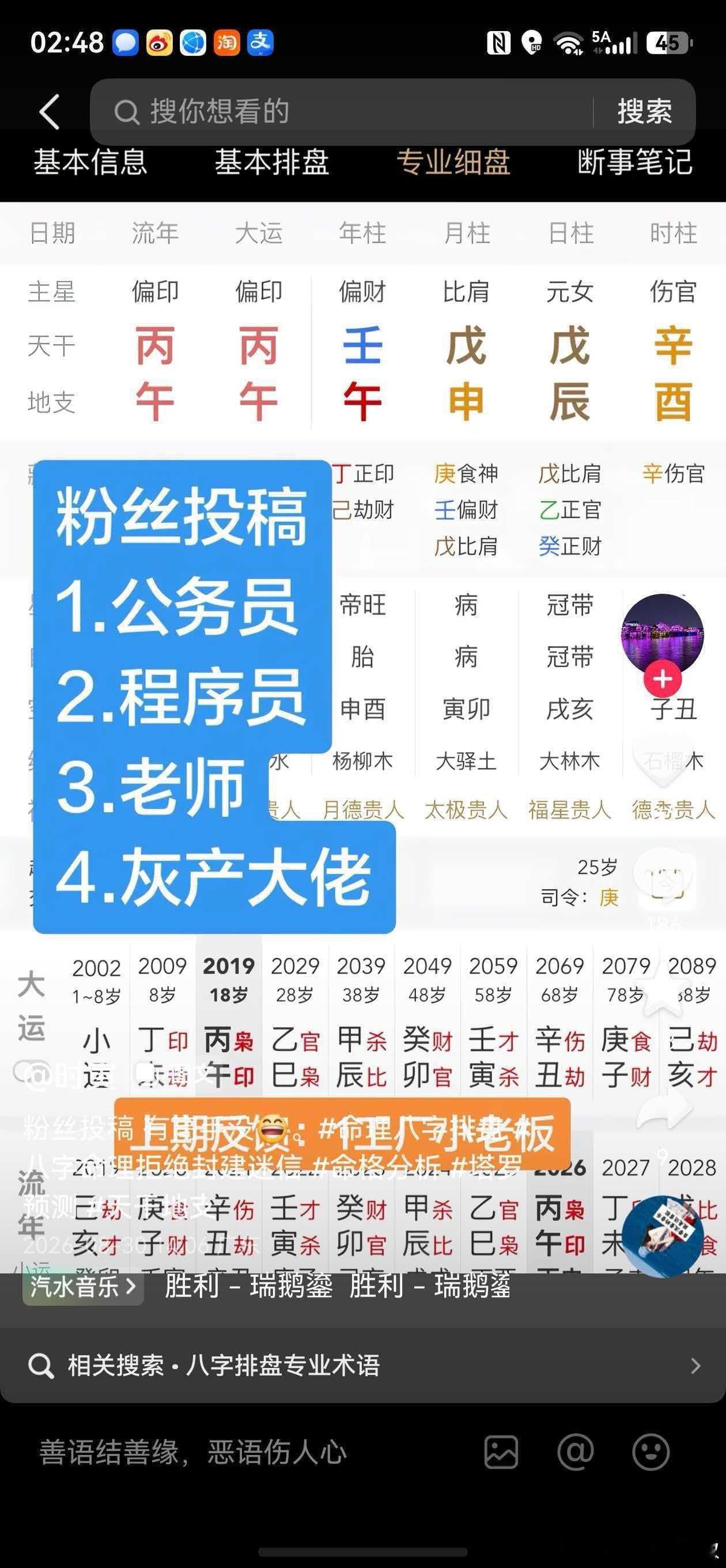 此人的职业是什么？答案是B，为何？首先此八字无官，时柱辛酉，地支申辰拱水，伤官生