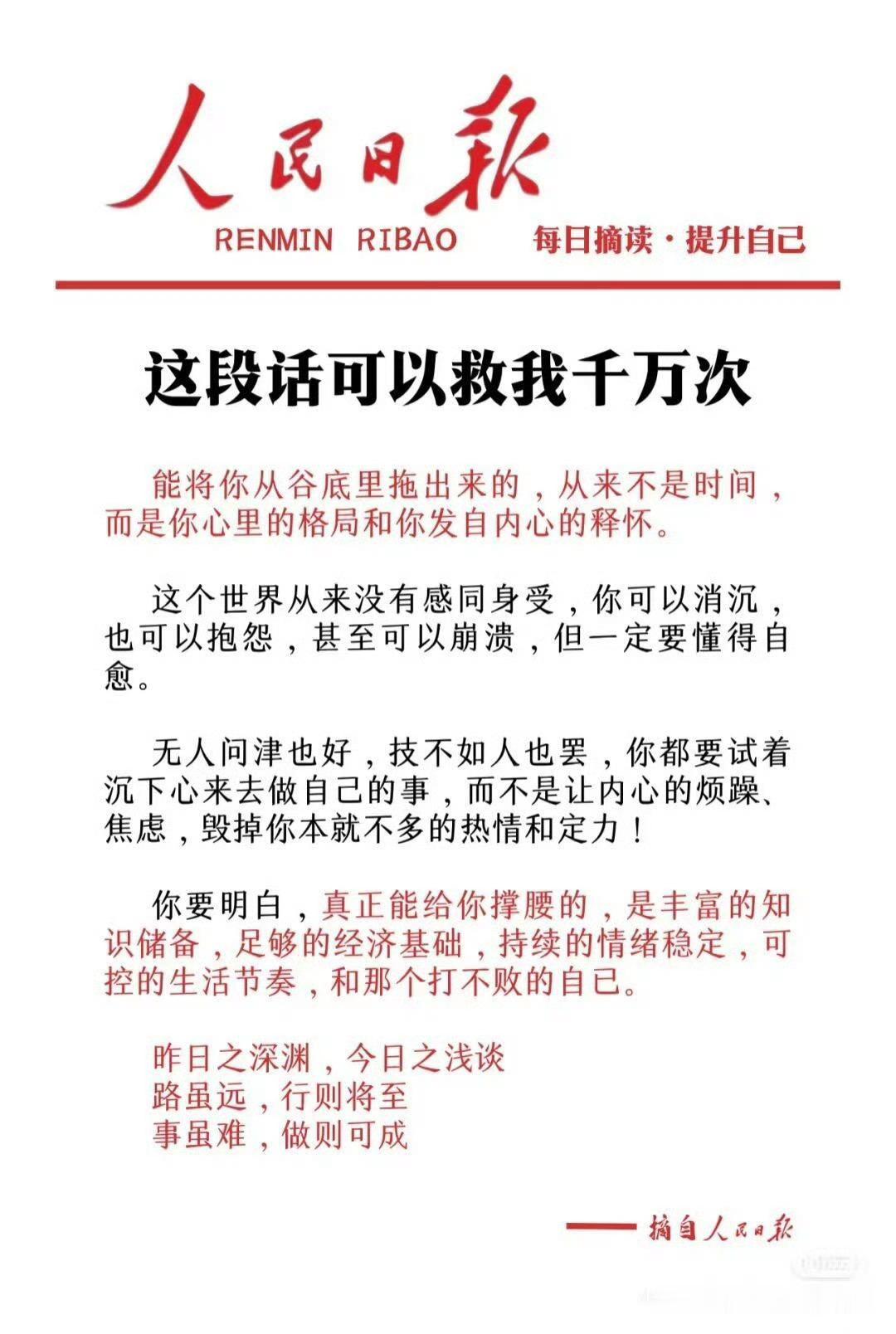 格局放大你就赢了——《人民日报》​​​