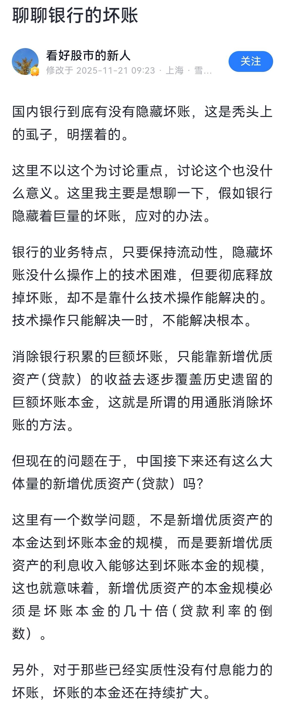 看了投资圈对银行股的讨论，这算是有代表性了：房地产熄火银行贷款坏账俱增潜在风险巨