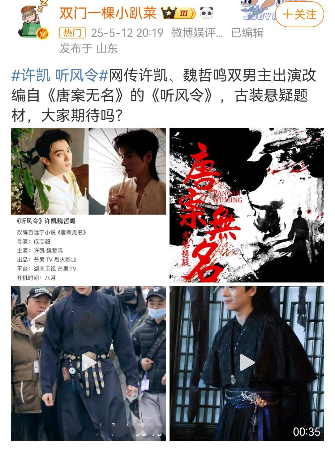 我滴天，唐案无名好古早的小说，远宁当时好几本在推理世界上面连载，还有一本红线传，