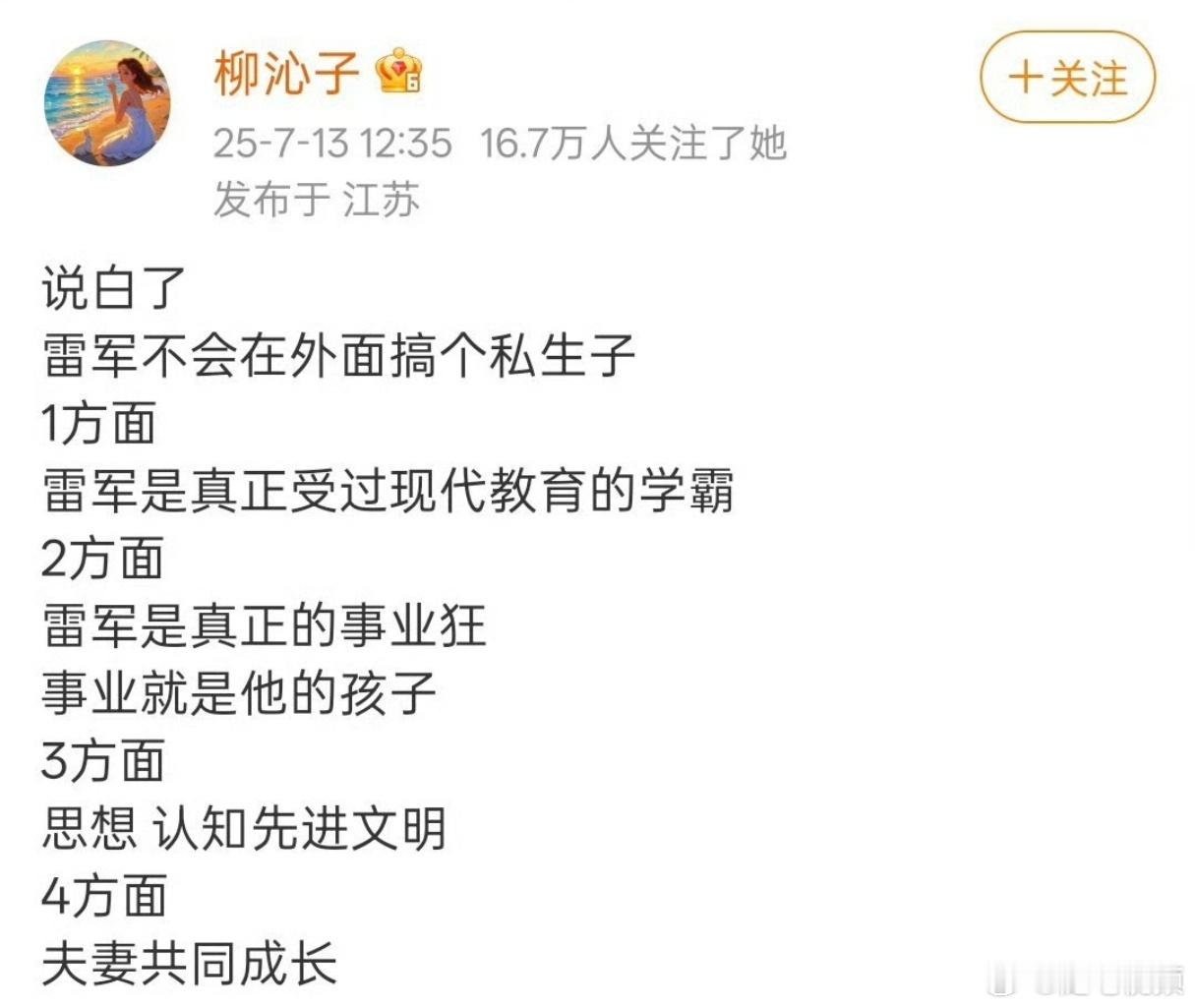 总结：雷军比宗庆后好。​​​