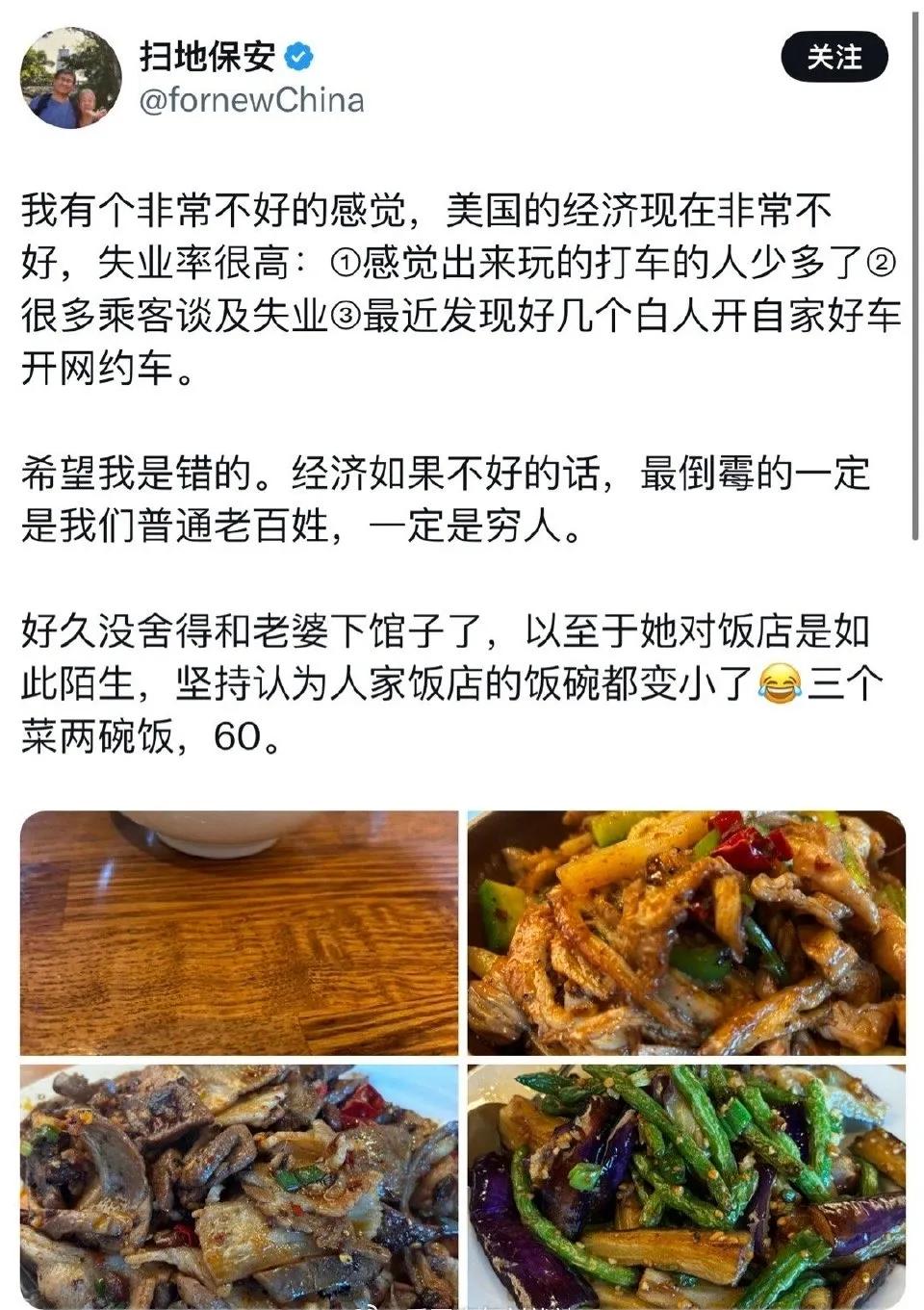 美籍华裔“扫地保安”带老婆下馆子，一荤两素花了60美元，加上15元小费共计75美