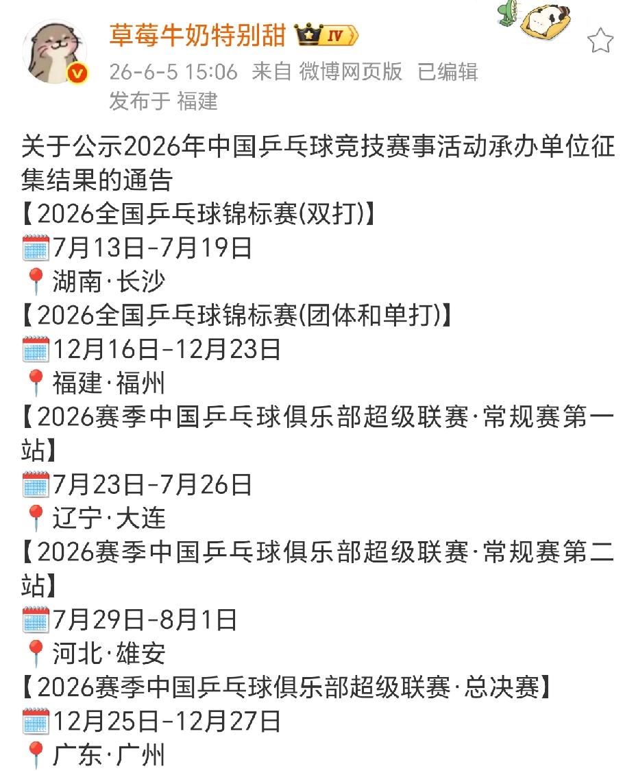 不来则已，一来开俩。乒超联赛和全锦赛时间、地点终于落地，真是几家欢乐几家愁。