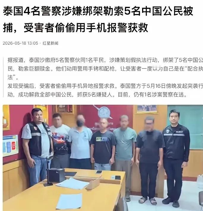 当泰国警察掏出手铐的那一刻，东南亚最后的信任崩了真是讽刺。今年初的时候，还有