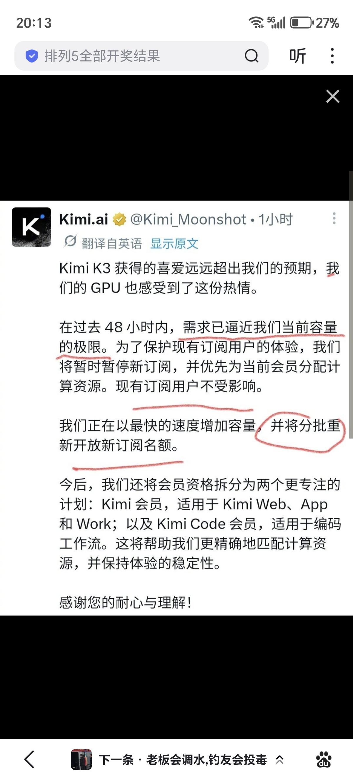 前几天市场还在担心KimiK3会成为AI硬件的DeepSeek时刻，
