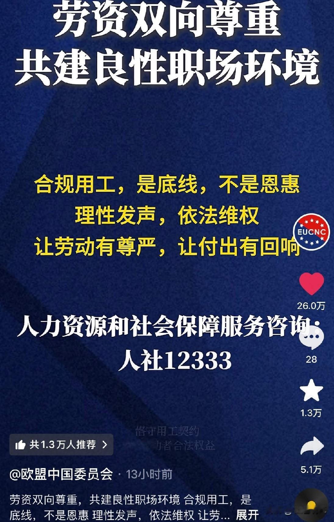 最近有个账号热度很高，就是“欧盟中国委员会”的抖音号，当然它不是欧盟官方机构，只