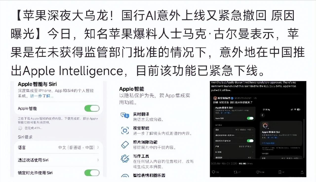 突发乌龙！国行Apple智能深夜突袭上线，数小时紧急下架！炸翻数码圈！昨晚深