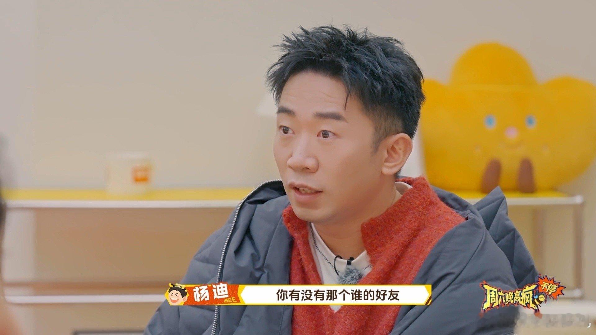 申请加入杨迪朋友圈爬山遇到的小伙伴想和谢娜说话，杨迪直接帮忙连线，娜姐还说谢谢