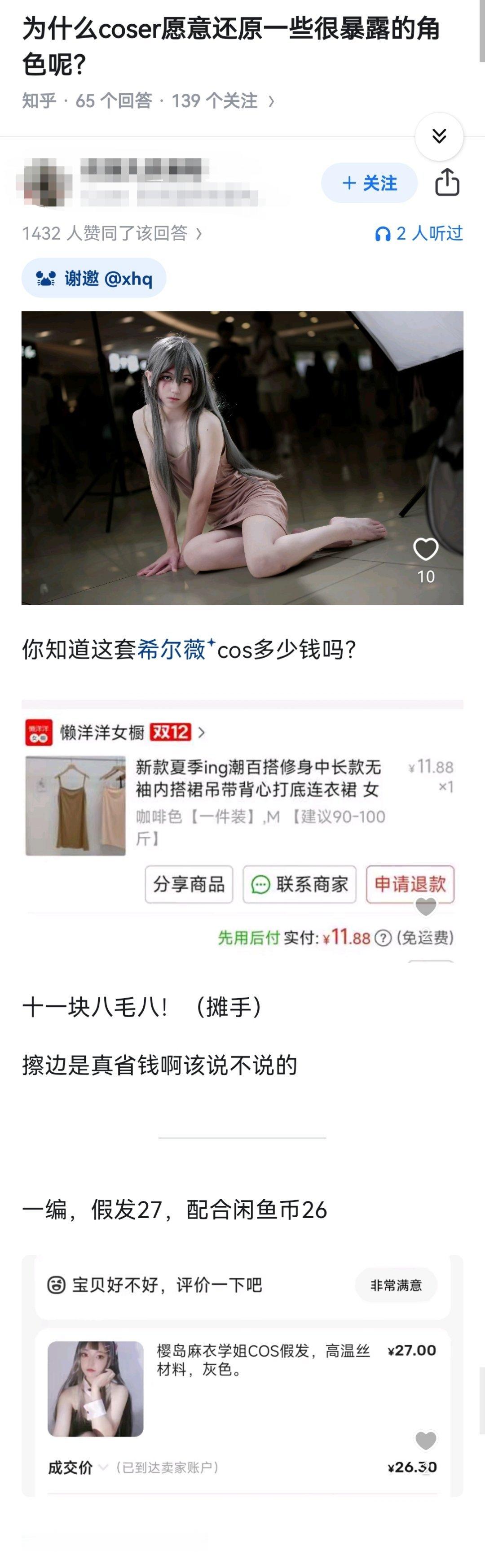 为什么coser愿意还原一些很暴露的角色呢？