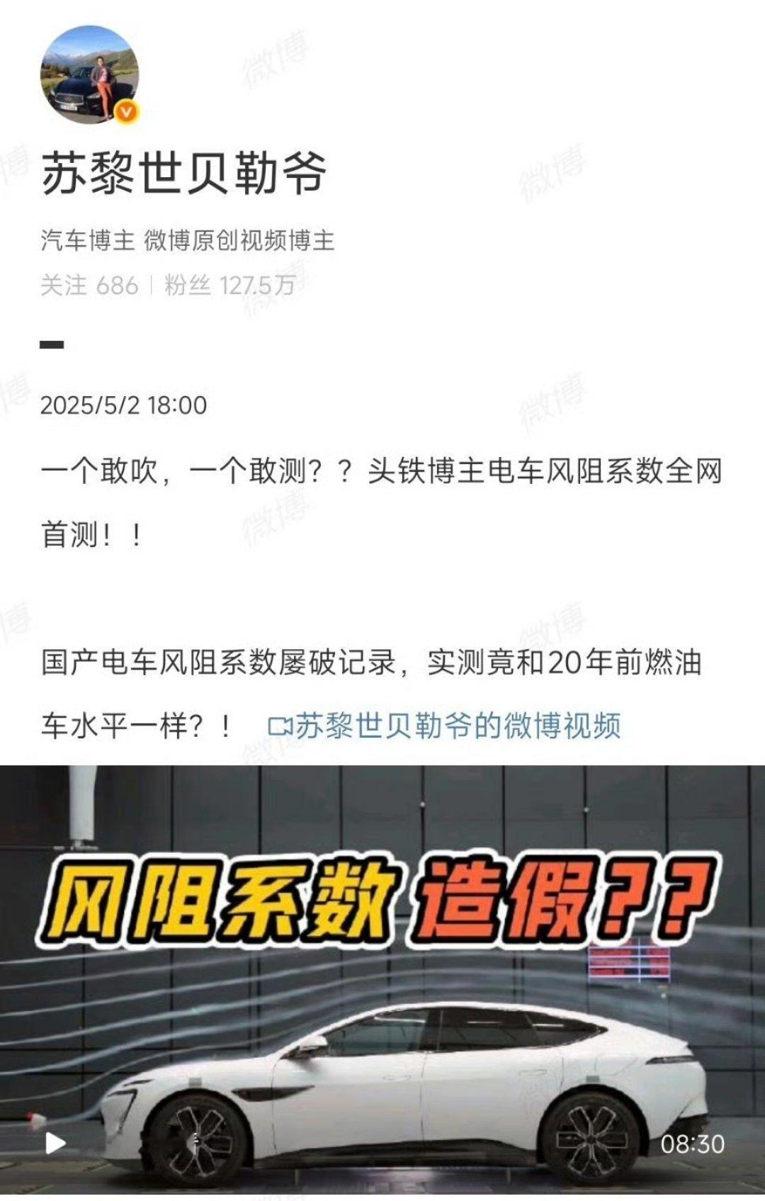 阿维塔回应博主质疑风阻系数质疑阿维塔博主称评论被屏蔽博主质疑风阻系数造假时间线：