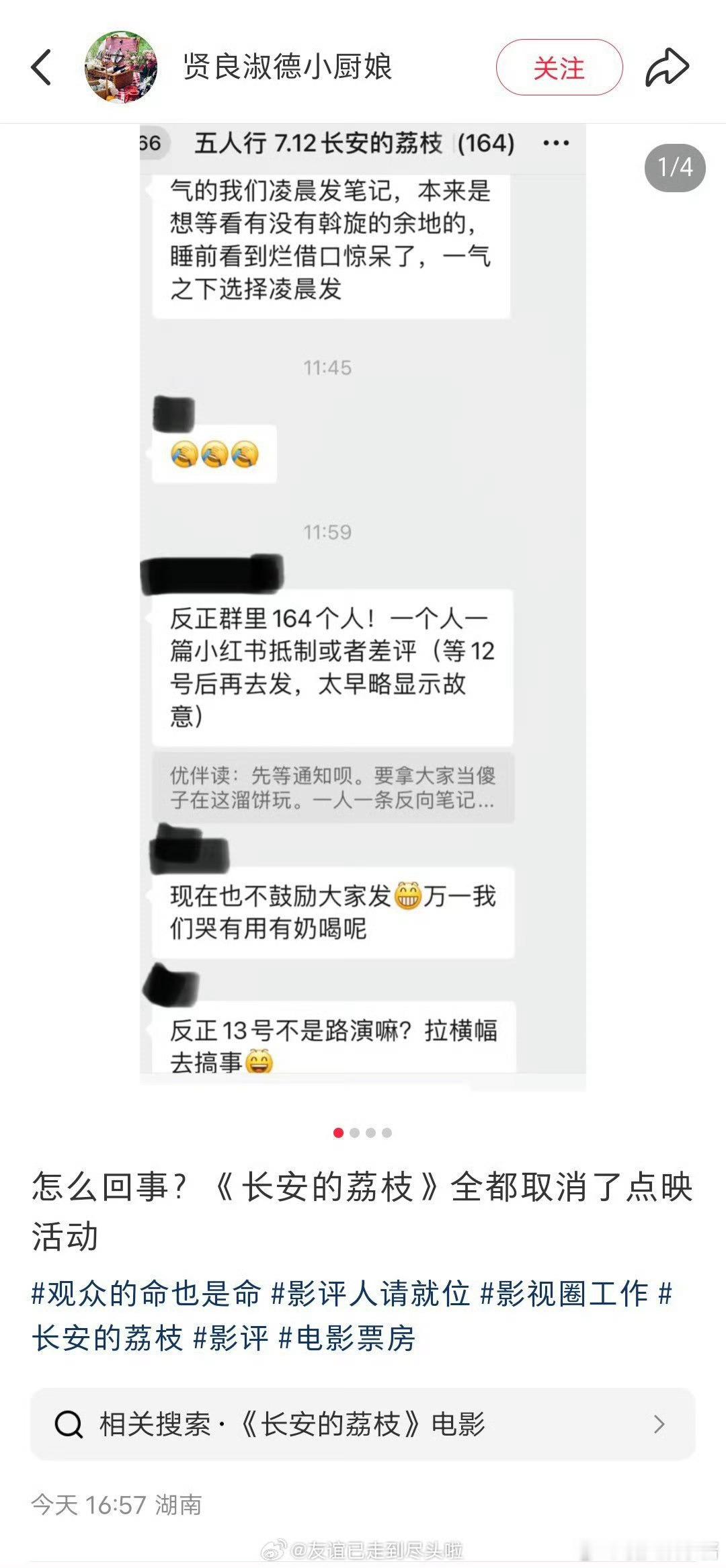 《长安的荔枝》这操作好坏口碑，组织免费观影活动，结果要收押金，给五🌟好评才退…