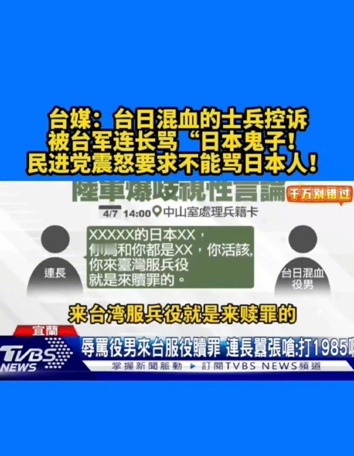 看来以后解放台湾的时候，国军兄弟起义还是有可能的。很难得台军军官敢骂日本人。