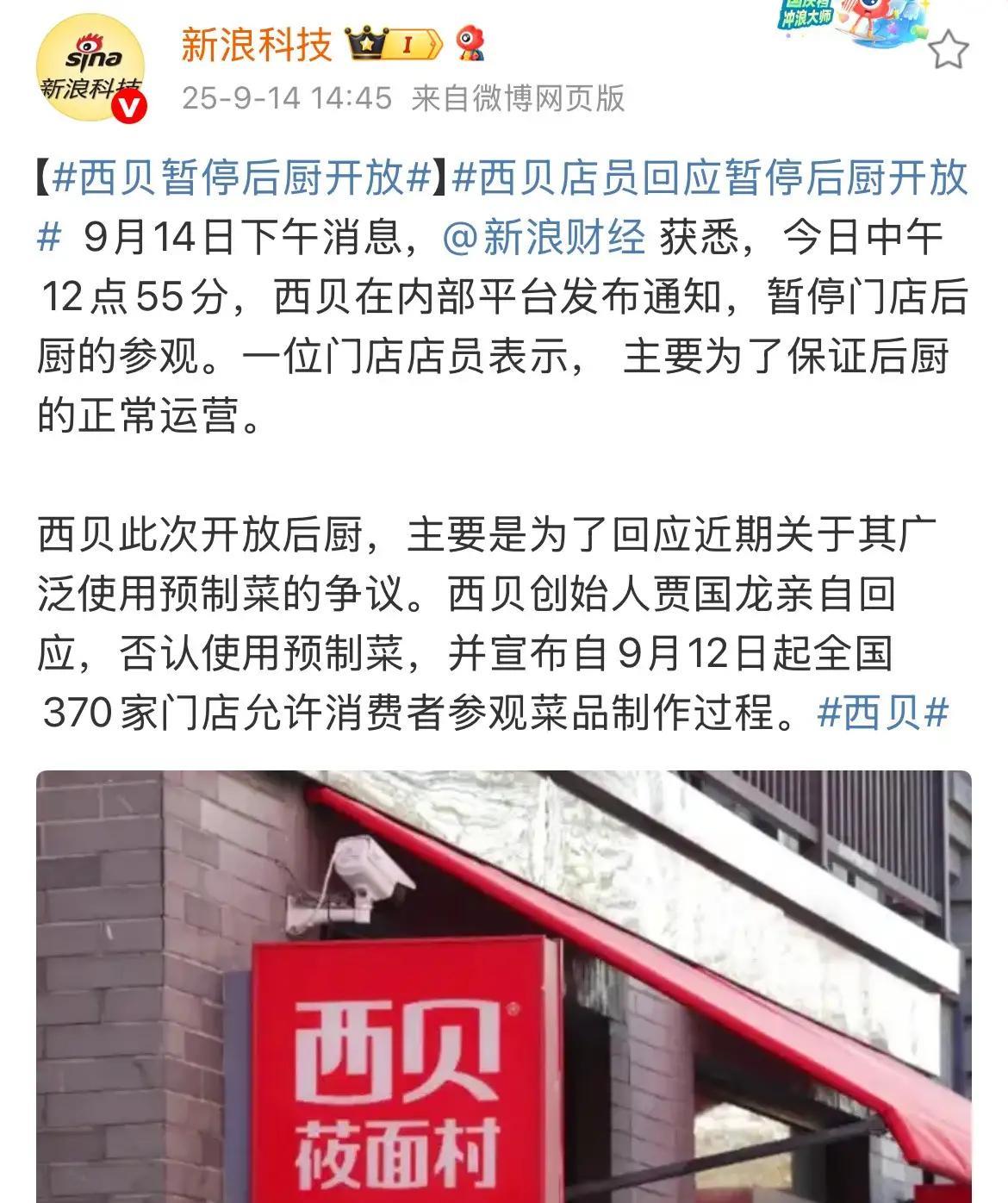 西贝贾国龙终于醒悟了！全国各西贝后厨直播，一幕一幕让网友实在忍俊不禁，这样的状