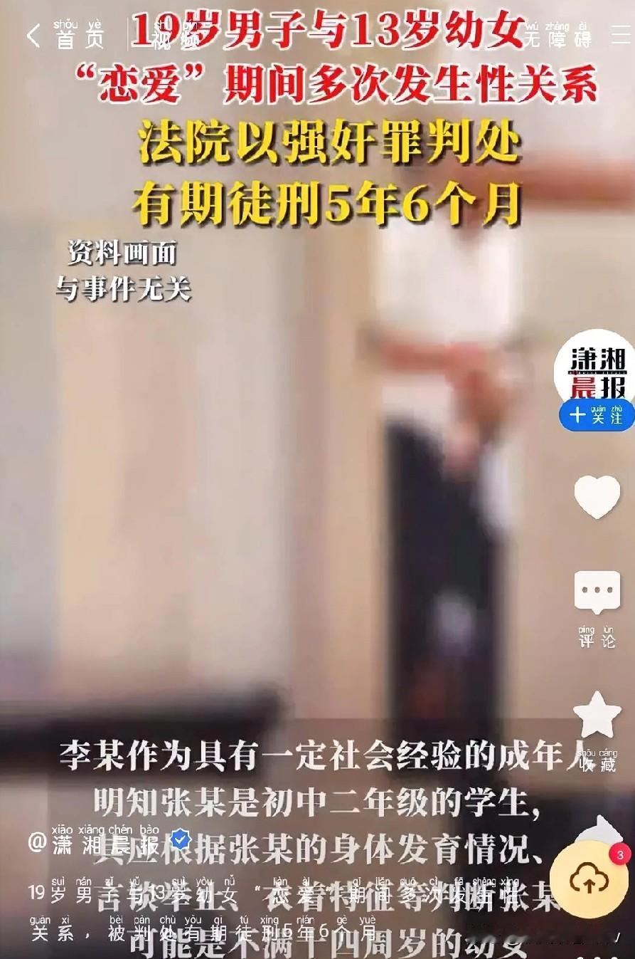 19岁小伙跟13岁初二女生“处对象”，发生关系被判5年6个月——这哪是冤，分明是