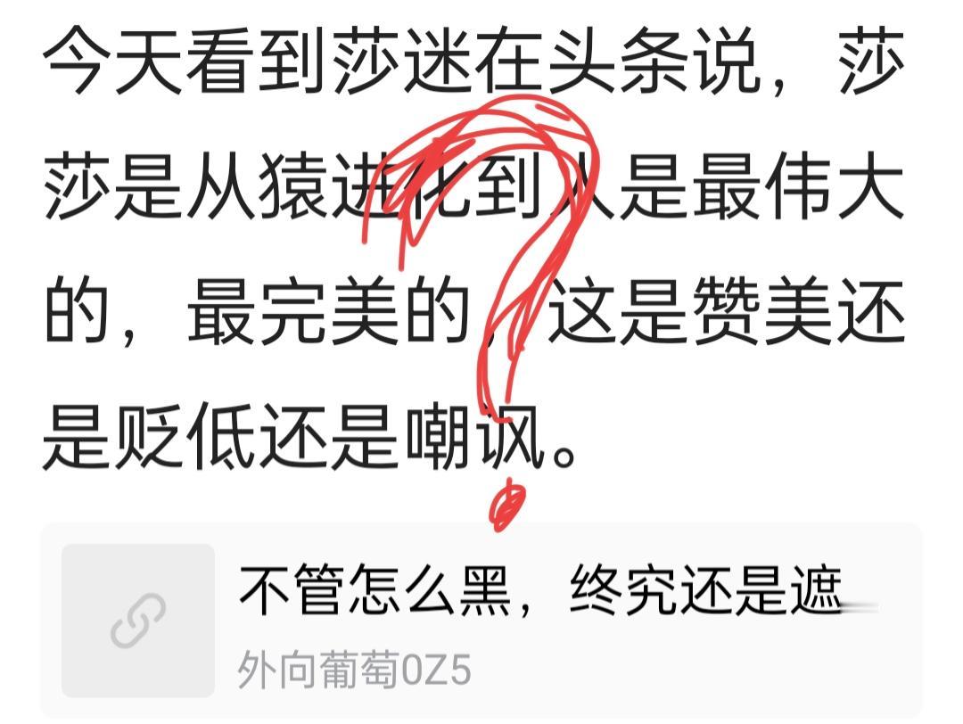 极端黑粉在质训她们的祖宗了！在羡慕孙颖莎的祖宗了！质询孙颖莎为什么进化的这么完美