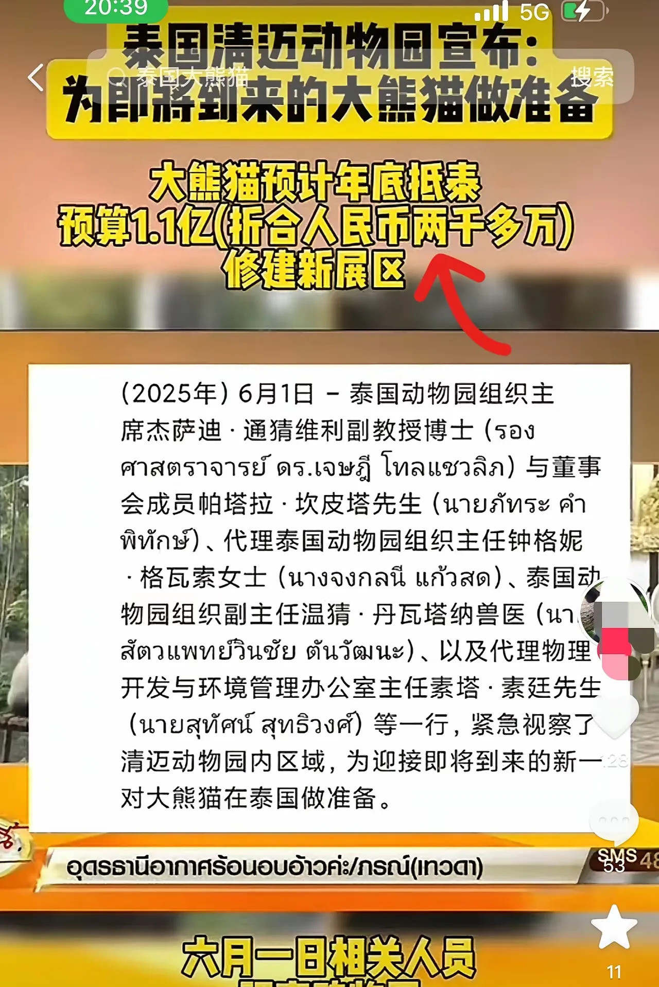 别把熊猫再送去泰国清迈了！---