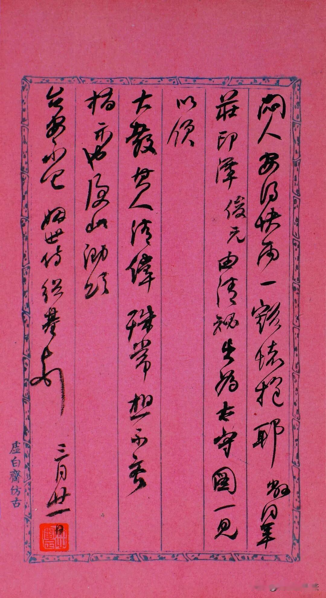 古人信札才是真正的行书高手。没有刻意创作的压力，一纸花笺，随性落笔，笔墨皆是真情