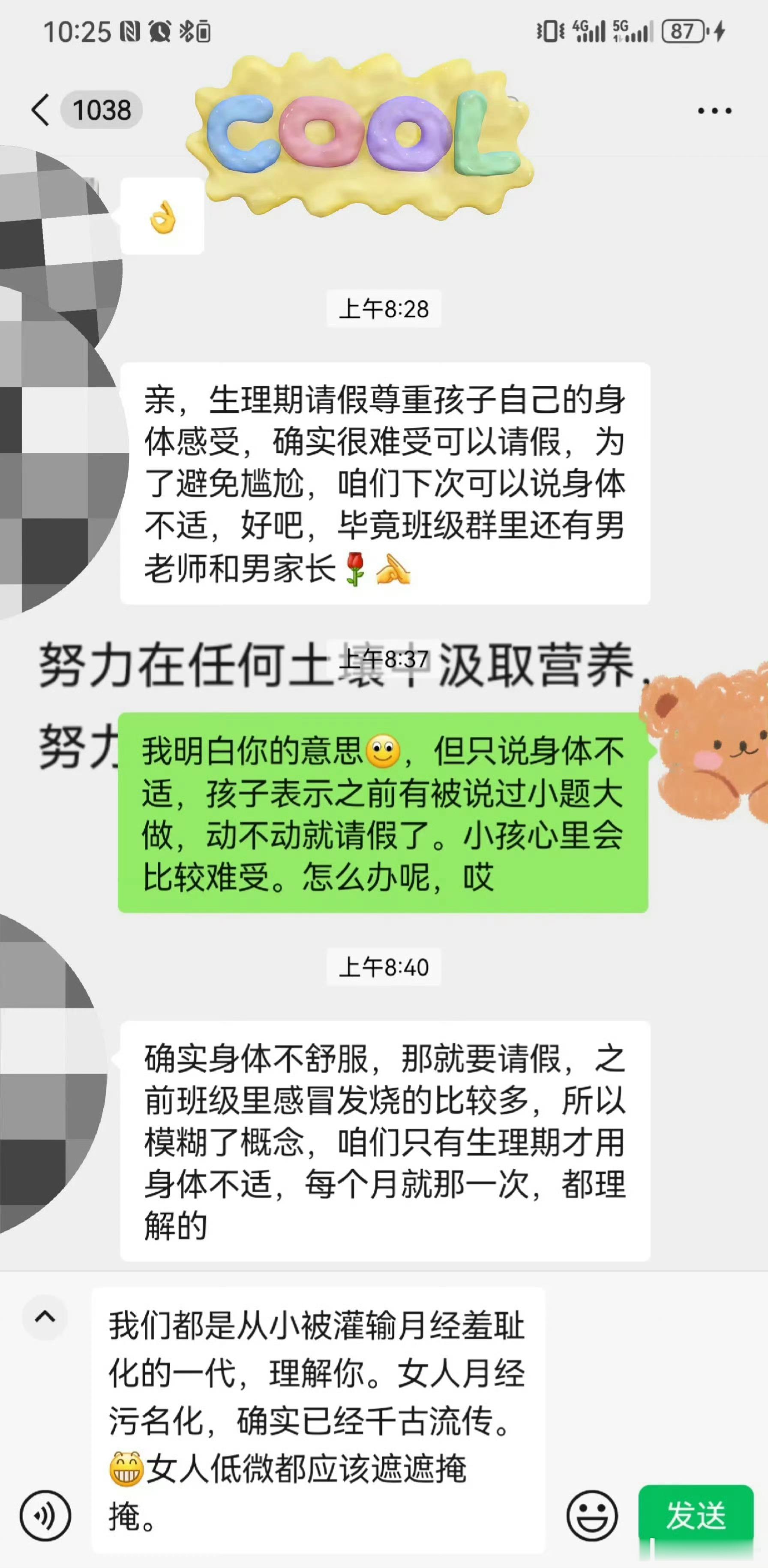 为女儿生理期请假跑操，我需要回应她吗庆祝来月经第一天的仪式感