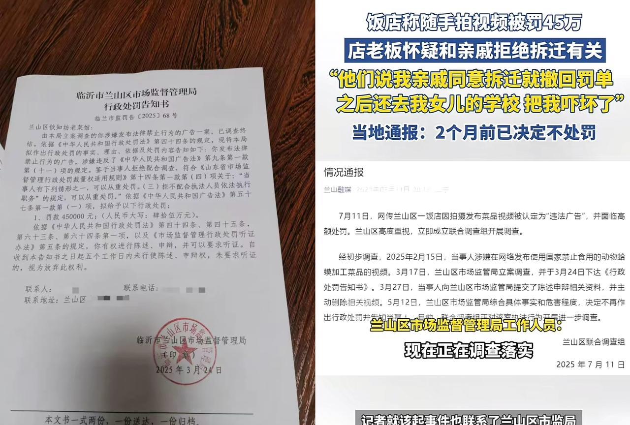 恐怖，饭店随手拍个视频就要罚款45万，撤销处罚的条件是要求饭店老板的亲戚同意拆迁