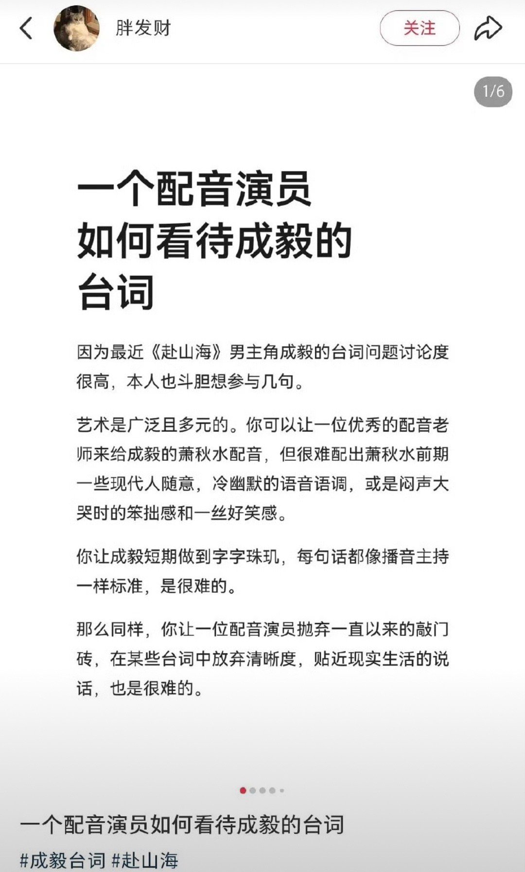 《一个配音演员如何看待成毅的台词》，完全说出了我的心声，非常喜欢成毅的台词！​