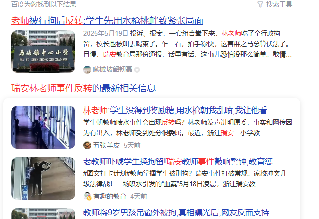 关于瑞安老师体罚学生对老师的处理下来了，经过投诉、报案，一套组合拳下来，林老师吃