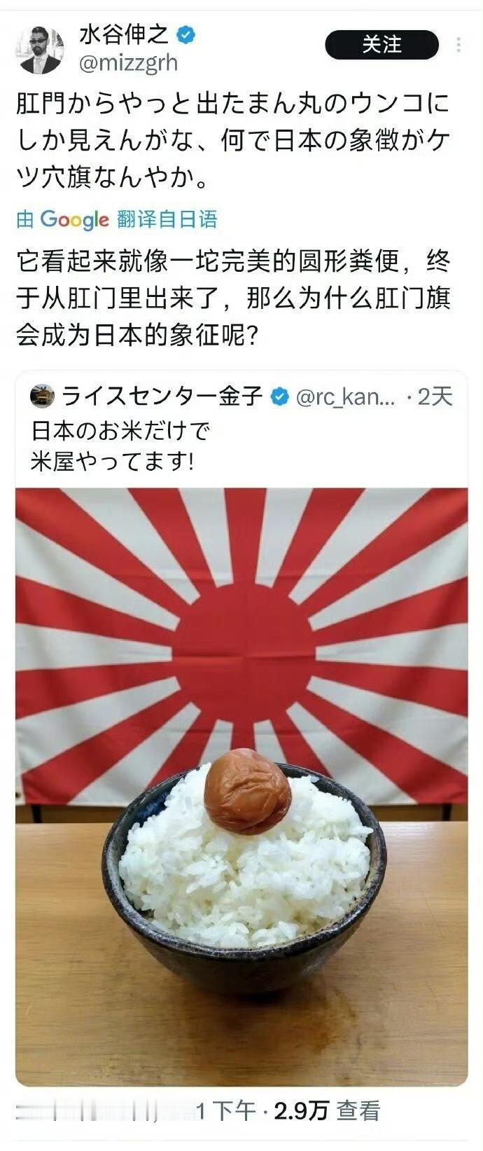一个日本网友对他们的旗帜有了一个全新的抽象发现，让人感觉耳目一新很形象。这是